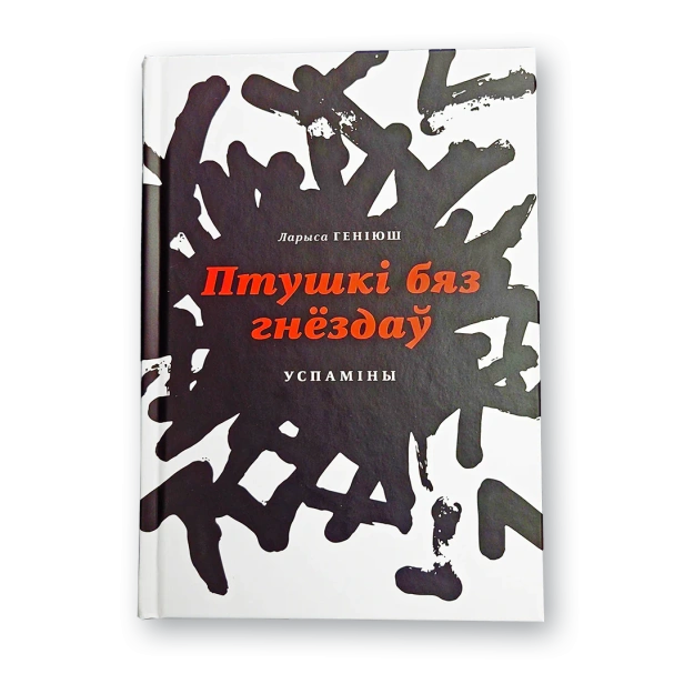 Птушкі-бяз-гнёздаў-PRIMESbooks.webp