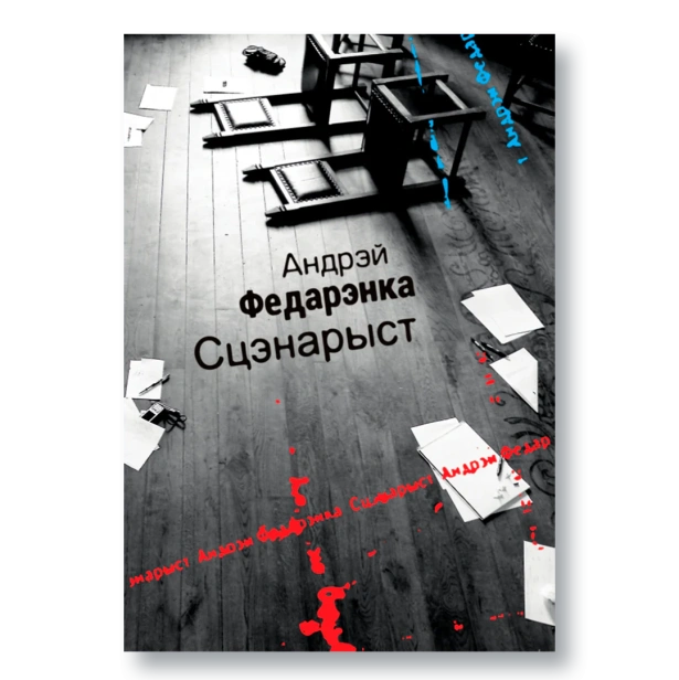 Сцэнарыст-PRIMESbooks.webp