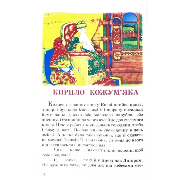 Казки-про-богатирів-PRIMESbooks3.webp