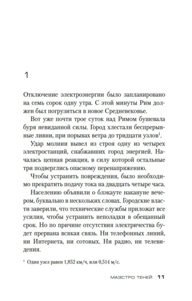 Маэстро-теней-PRIMESbooks3.webp