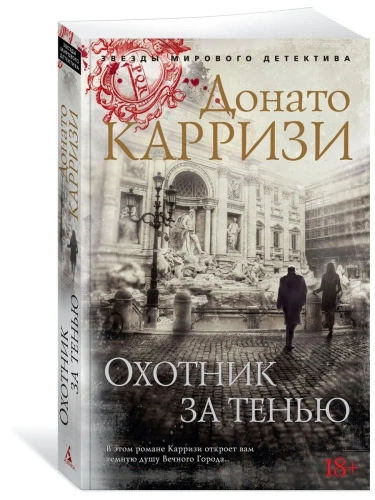 Охотник-за-тенью-PRIMESbooks.webp