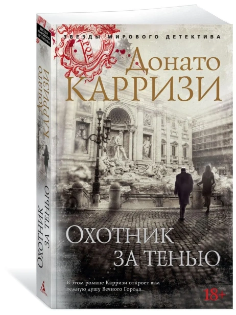 Охотник-за-тенью-PRIMESbooks.webp