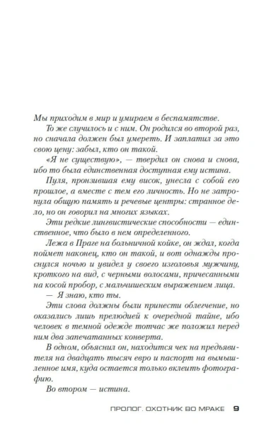 Охотник-за-тенью-PRIMESbooks3.webp