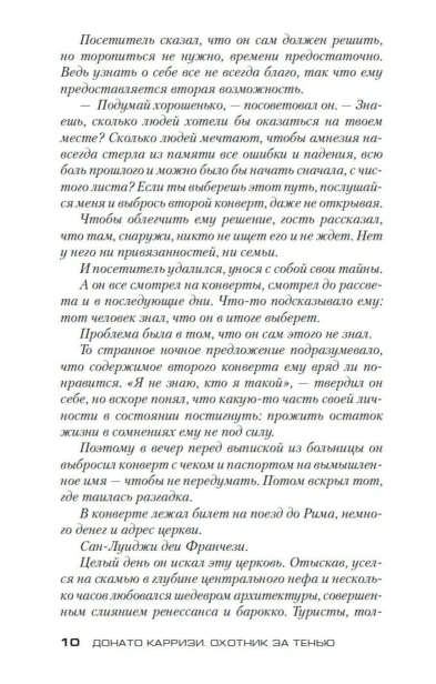 Охотник-за-тенью-PRIMESbooks4.webp