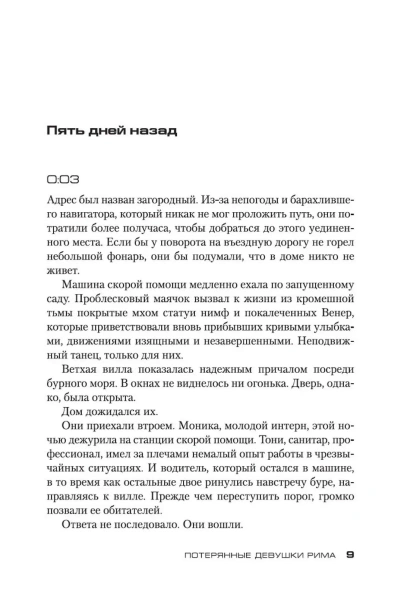 Потерянные-девушки-Рима-PRIMESbooks3.webp