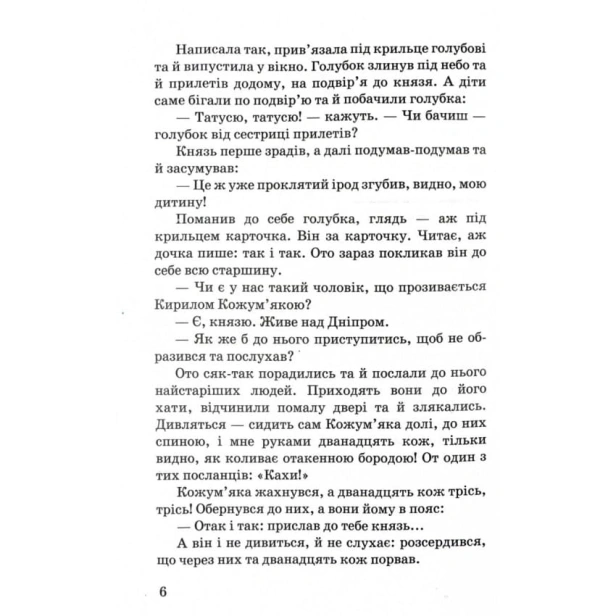 Казки-про-богатирів-PRIMESbooks5.webp