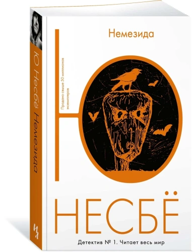 Немезида-PRIMESbooks.webp