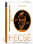 Немезида-PRIMESbooks.webp
