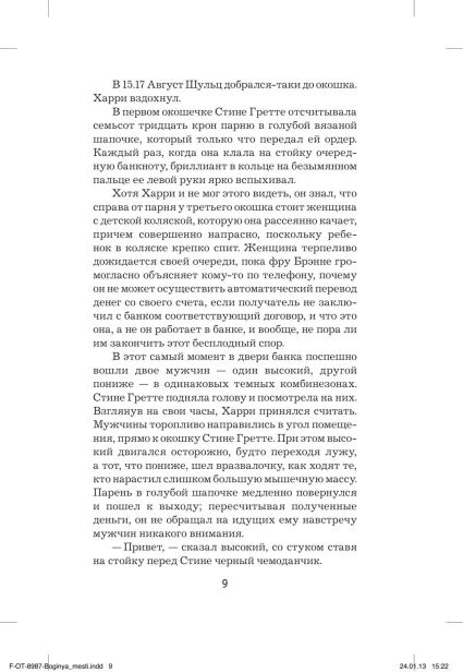Немезида-PRIMESbooks4.webp
