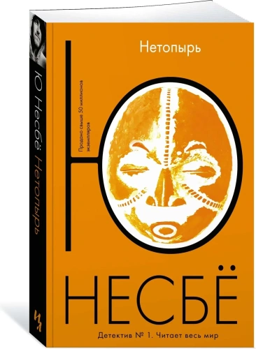 Нетопырь-PRIMESbooks.webp