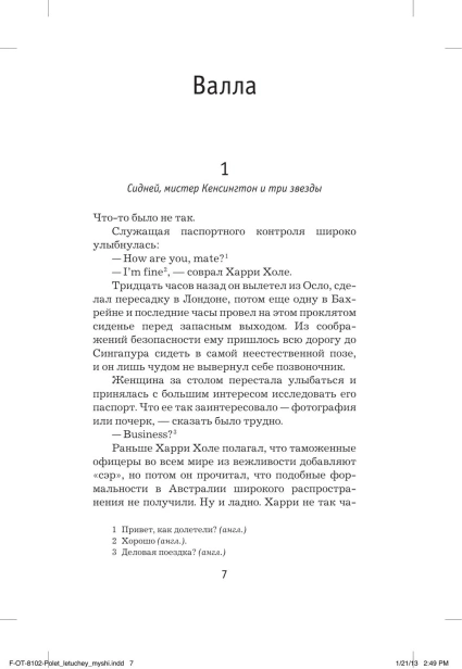 Нетопырь-PRIMESbooks3.webp