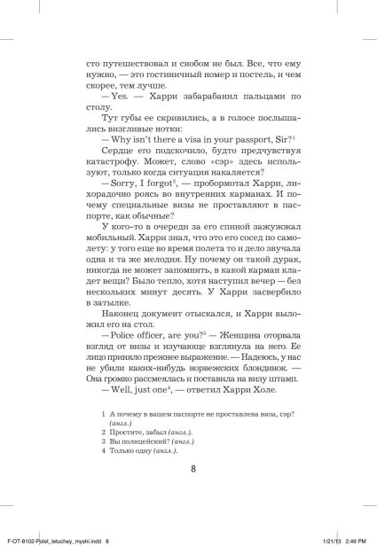 Нетопырь-PRIMESbooks4.webp
