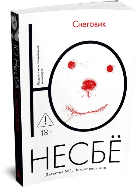Снеговик-PRIMESbooks.webp