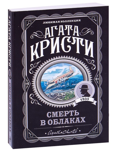 Смерть-в-облаках-PRIMESbooks.jpg