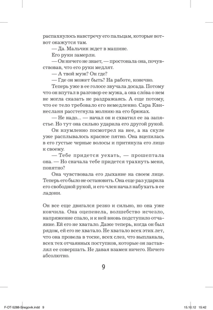 Снеговик-PRIMESbooks4.webp