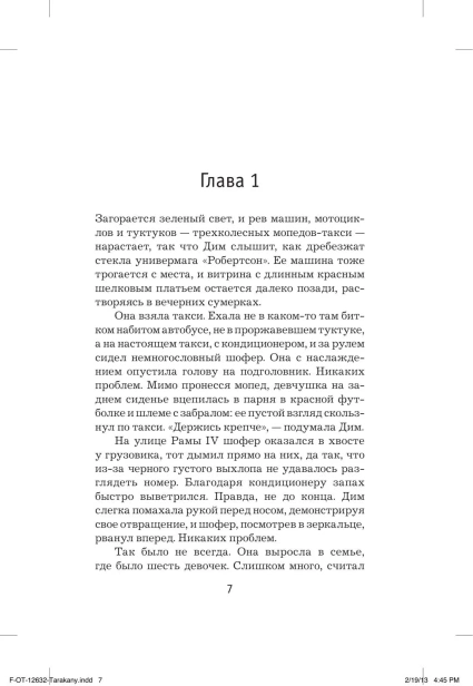 Тараканы-PRIMESbooks3.webp
