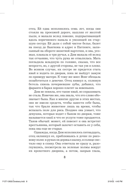 Тараканы-PRIMESbooks4.webp