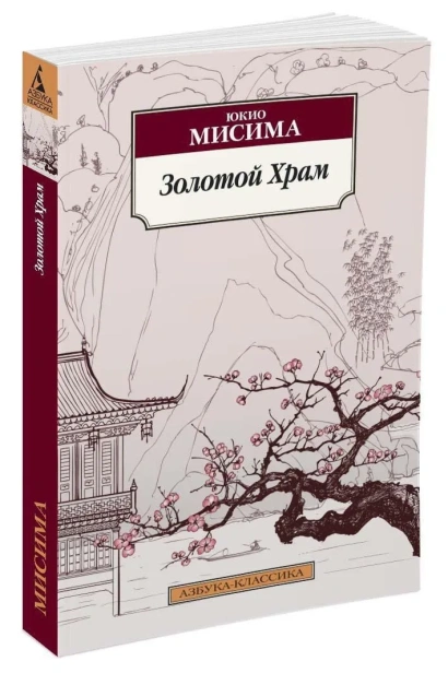 Золотой-Храм-PRIMESbooks.webp