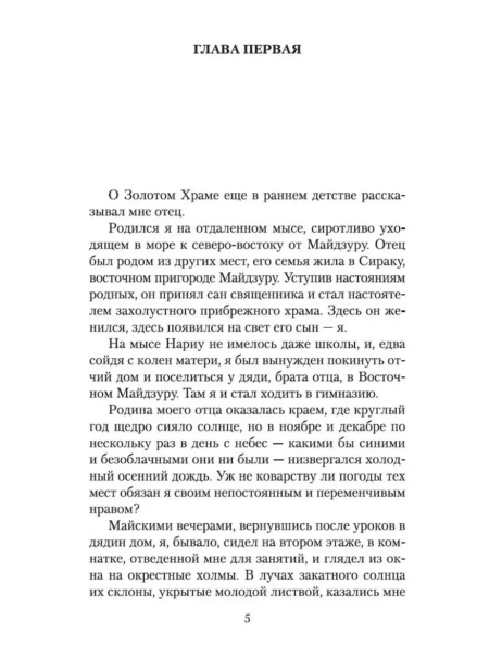Золотой-Храм-PRIMESbooks2.webp