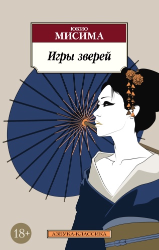 Игры-зверей-PRIMESbooks.jpg