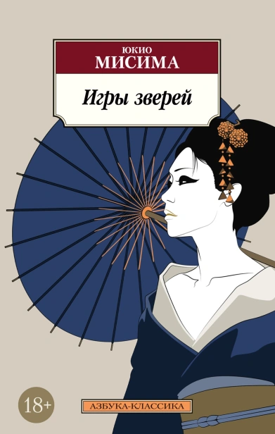 Игры-зверей-PRIMESbooks.jpg