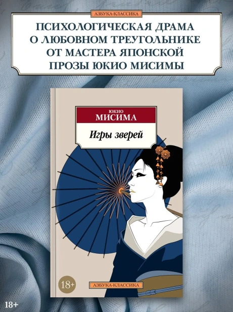 Игры-зверей-PRIMESbooks2.webp