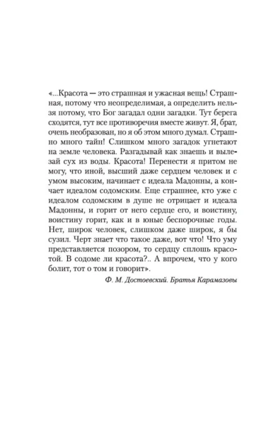 Исповедь-маски-PRIMESbooks2.webp
