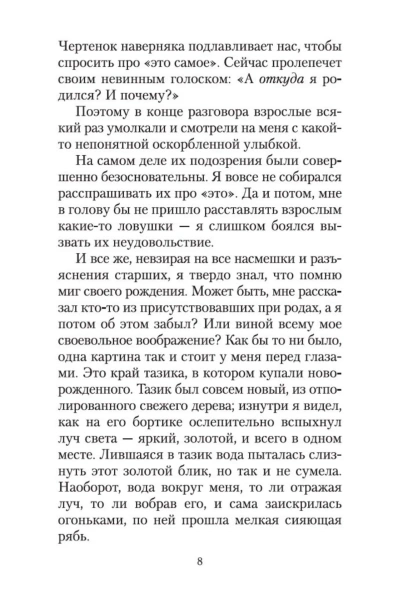 Исповедь-маски-PRIMESbooks4.webp