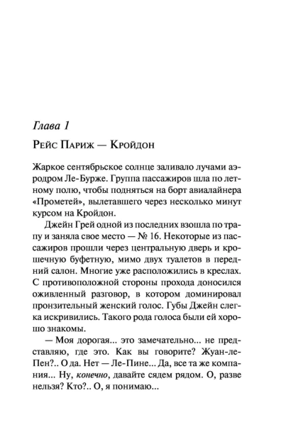Смерть-в-облаках-PRIMESbooks3.jpg