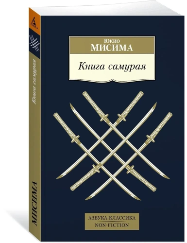 Книга-самурая-PRIMESbooks.webp