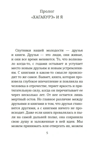Книга-самурая-PRIMESbooks2.webp