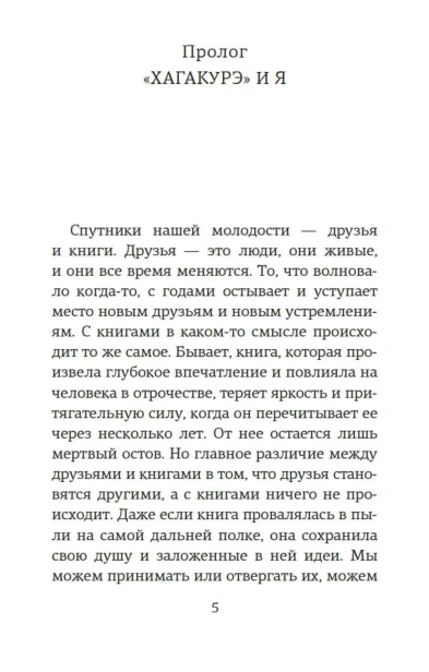 Книга-самурая-PRIMESbooks2.webp