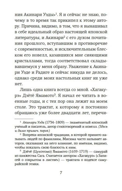 Книга-самурая-PRIMESbooks4.webp