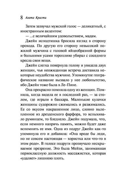 Смерть-в-облаках-PRIMESbooks4.jpg