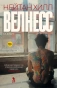Велнесс-PRIMESbooks.webp