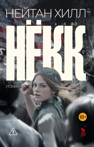 Нёкк-PRIMESbooks.webp