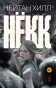Нёкк-PRIMESbooks.webp