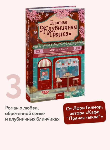 Блинная-Клубничная-грядка-PRIMESbooks2.webp