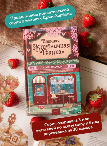 Блинная-Клубничная-грядка-PRIMESbooks3.webp