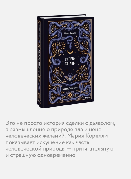 Скорбь-сатаны-Вечные-истории-PRIMESbooks4.webp