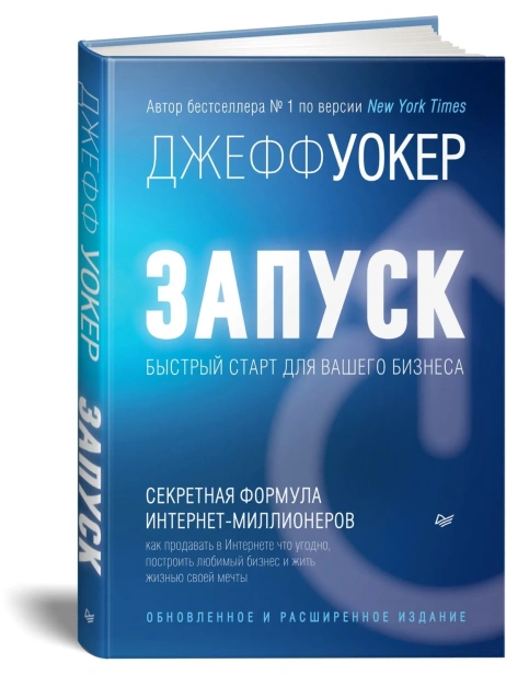 Запуск-Быстрый-старт-для-вашего-бизнеса-PRIMESbooks.webp