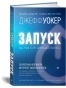 Запуск-Быстрый-старт-для-вашего-бизнеса-PRIMESbooks.webp
