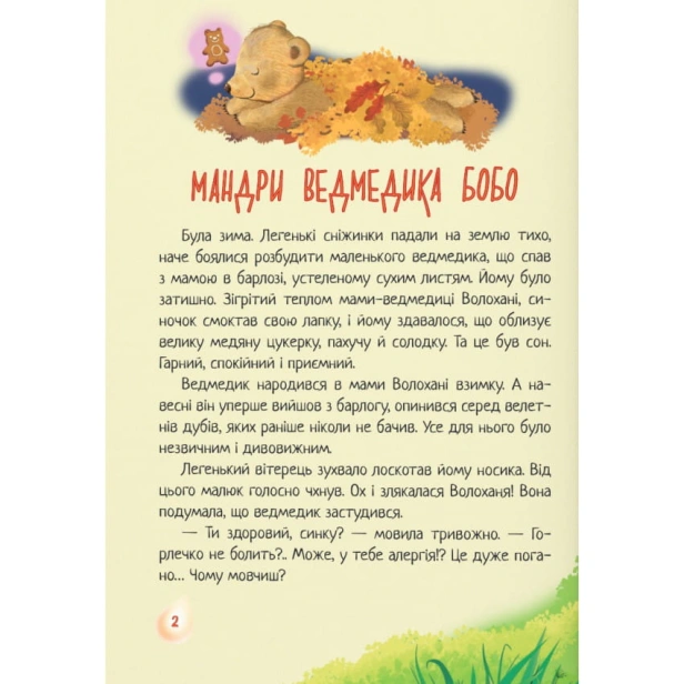 Чарівна-пір'їнка-Казки-PRIMESbooks3.webp