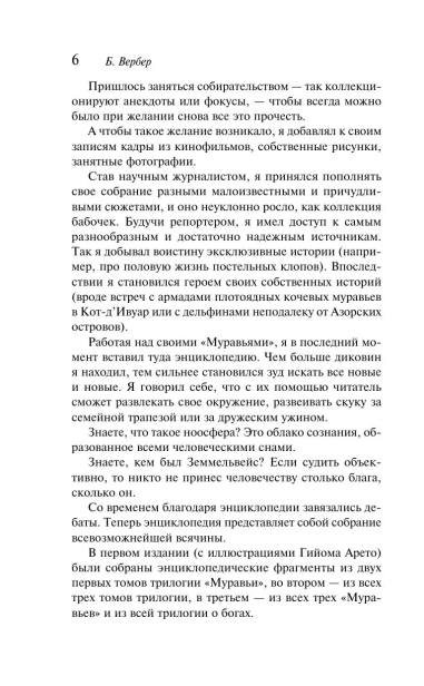 Энциклопедия-абсолютного-и-относительного-знания-PRIMESbooks3.webp
