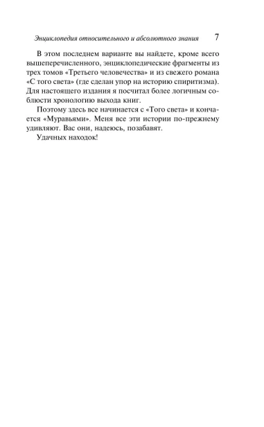 Энциклопедия-абсолютного-и-относительного-знания-PRIMESbooks4.webp