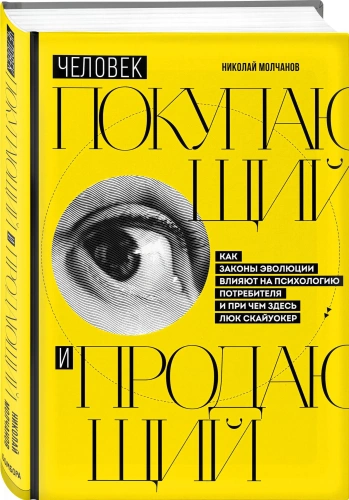 Человек-покупающий-и-продающий-PRIMESbooks.webp