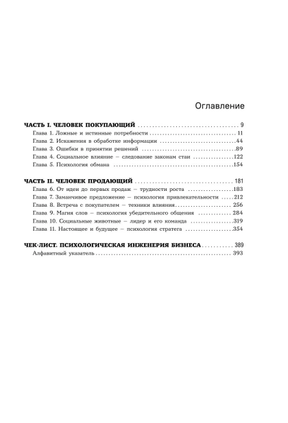 Человек-покупающий-и-продающий-PRIMESbooks3.webp