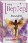 Вальс-душ-PRIMESbooks.webp