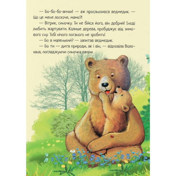 Чарівна-пір'їнка-Казки-PRIMESbooks4.webp