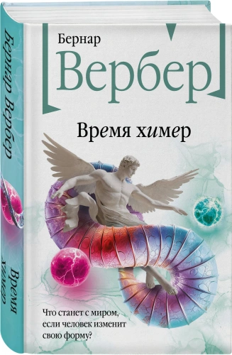 Время-химер-PRIMESbooks.webp